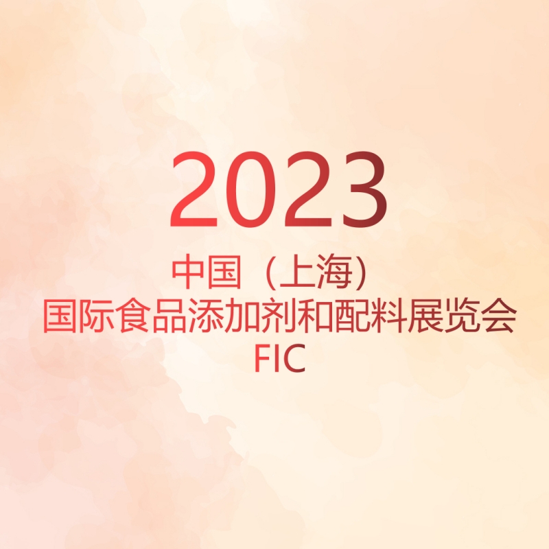 绿新集团2023 FIC圆满落幕，期待来年再次相聚！