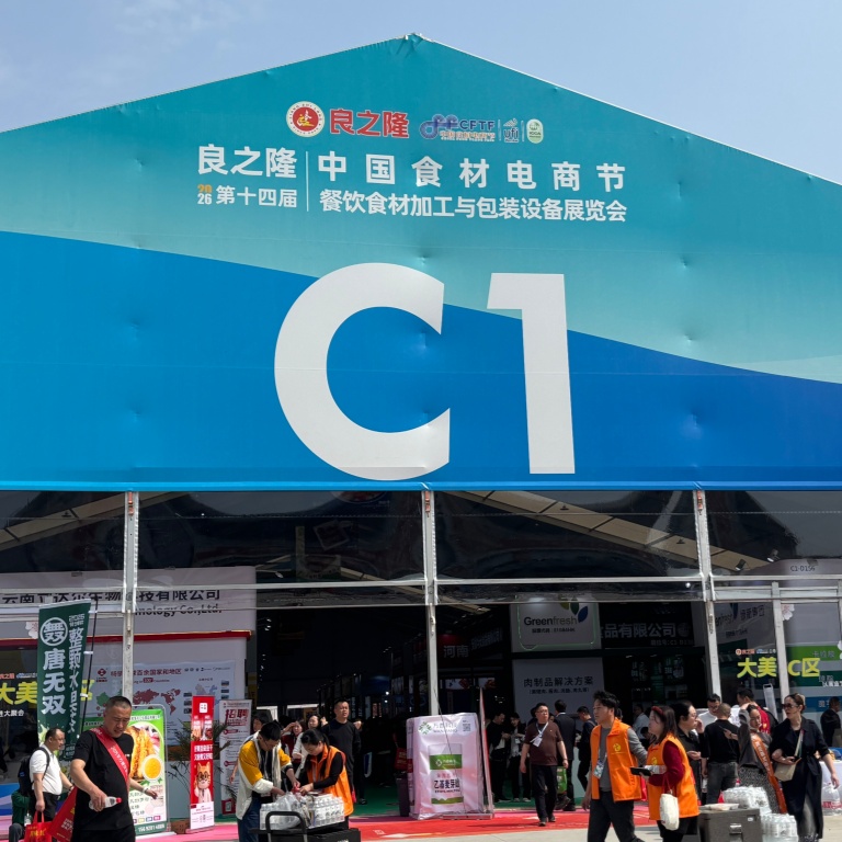 绿新亮相武汉中国食材电商节（良之隆）