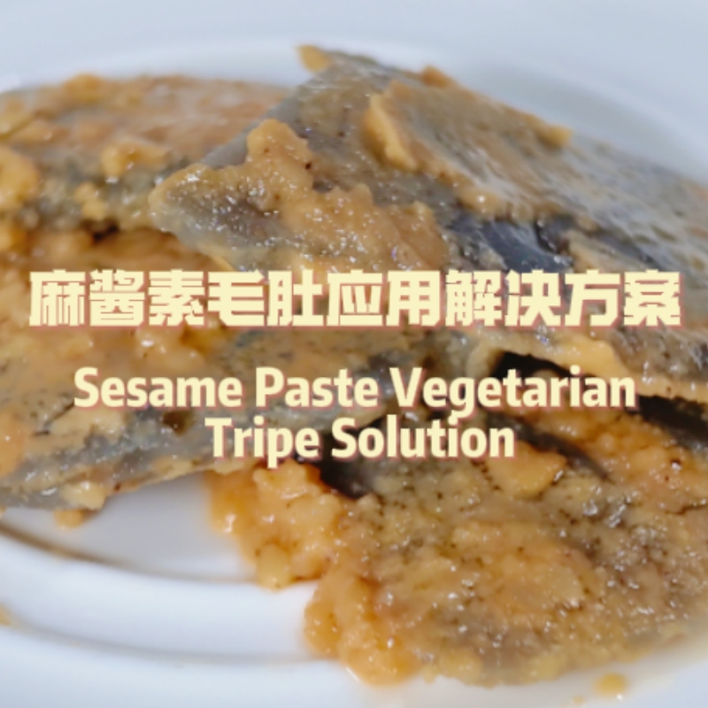麻酱素毛肚解决方案