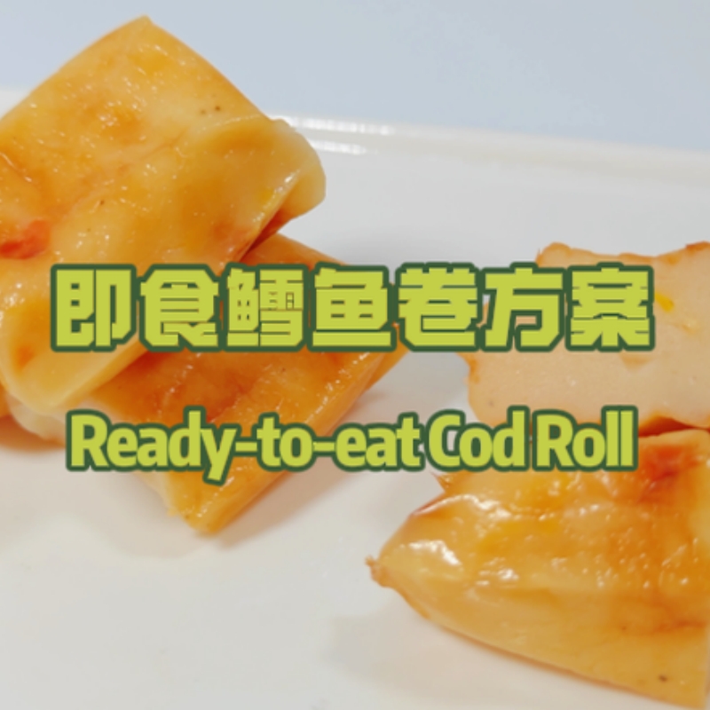 即食鳕鱼卷